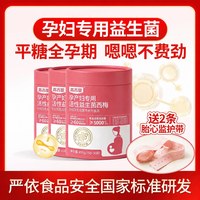 高吉星 孕妇益生菌孕期专用益生菌孕妇专用稳糖益生菌
