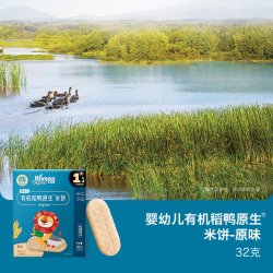 禾泱泱 婴幼儿有机稻鸭原生米饼宝宝零食婴儿辅食无添加盐 6个月+
