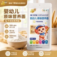 福临门 宝宝蔬优宝宝面营养小面条婴幼儿不添加盐儿童辅食