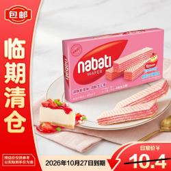 纳宝帝 丽芝士休闲零食独立小包威化饼干草莓芝士蛋糕味200g