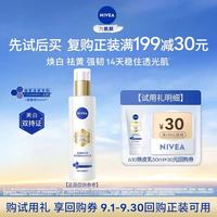 妮维雅 双抗焕白淡斑焕皮乳 50ml