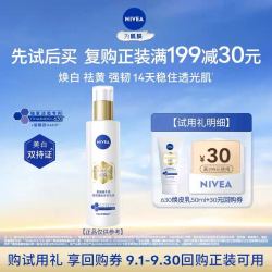 妮维雅 双抗焕白淡斑焕皮乳 50ml