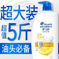 海飞丝 洗发水柠檬去屑控油止痒暑假清凉学生正品