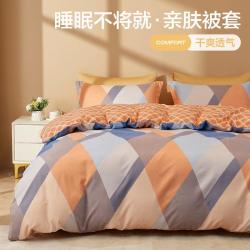 博洋 家纺 亲肤透气被套可水洗被套被罩床上用品四季学生宿舍被套被罩