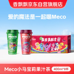 香飘飘 小马宝莉联名 混合果茶  缤纷装8杯