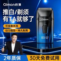 百亿补贴：启漫 往复式电动剃须刀
