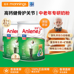 Anlene 成人奶粉进口港版高钙低脂中老年奶粉营养品香港万宁牛奶粉