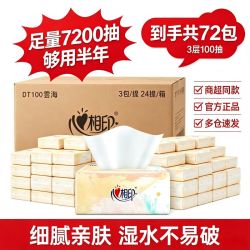 心相印 雲海抽纸餐巾纸纸巾批发72包整箱囤货半年装