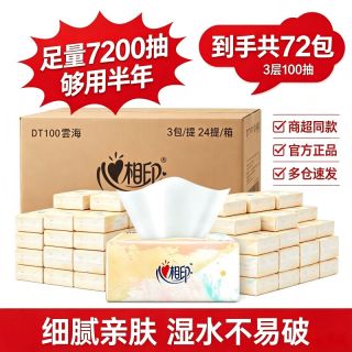 心相印 雲海抽纸餐巾纸纸巾批发72包整箱囤货半年装