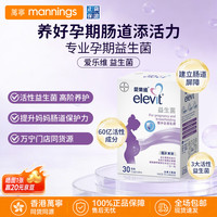 爱乐维 益生菌配方港版30粒呵护肠胃排便不畅提高抵抗  30粒*1盒