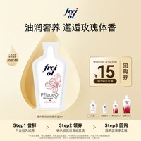 福来 freiol福来香氛玫瑰身体精华油3ml赠品+15元回购券