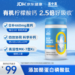 盖中盖 柠檬酸钙维生素D3K2CPP片 90片