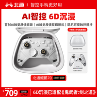 北通 鲲鹏70游戏手柄 精英无线AI智控触觉反馈肩键 xbox电脑PC蓝牙NS  鲲鹏70升级款