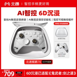 北通 鲲鹏70游戏手柄 精英无线AI智控触觉反馈肩键 xbox电脑PC蓝牙NS  鲲鹏70升级款