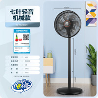 容声 RS-FX2402H 七叶轻音柔风 落地扇