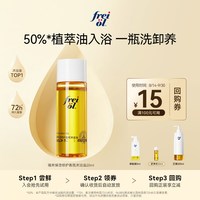 福来 保湿修护香氛沐浴油（青芷馥）20ml+回购券
