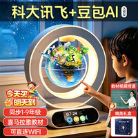 梦多福 磁悬浮地球仪AI豆包智能机器人3d玩具男孩女孩生日礼物8-12岁开学