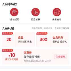 加入「玫珂菲京东自营官方旗舰店」
店铺会员20京豆