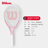 移动端：威尔胜 单人初学网球拍轻巧减震大拍面女生大学生草莓青柠拍