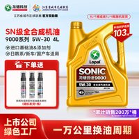 移动端：龙蟠 音速9000 5W-30 SN级 全合成机油 4L*2瓶