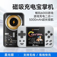 小霸王 Q88游戏机充电宝掌机游戏机二合一2026新款新年定制礼物送对象送 珍珠银（5000mAh）
