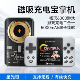 小霸王 Q88游戏机充电宝掌机游戏机二合一2026新款新年定制礼物送对象送 珍珠银（5000mAh）