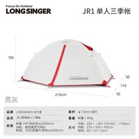 移动端：龙行者 防暴雨 户外野营帐篷  亮灰、天蓝、火山红