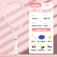 移动端：mbfish 网球拍男女大学生单人初学者网球回弹训练器成人超轻碳素