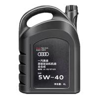 奥迪 原装机油5W-40大众全合成Q3Q5Q7A3A4LA6L专用发动机润滑油 4L