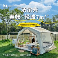 移动端：沃尔夫 轻量 自动充气帐篷 天幕