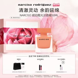 纳西索·罗德里格斯 纳西索narciso琥珀霞光女士香水花香调清新礼盒