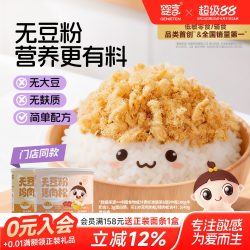 婴享 无添加豆粉猪肉鸡肉松拌饭料儿童早餐配粥送婴幼儿宝宝辅食谱