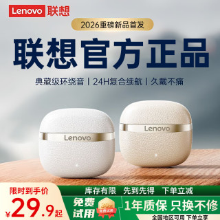 联想 丨2026新款】半入耳式无线蓝牙耳机 轻盈舒适小巧久戴不痛 超长续航运动音乐高音质游戏