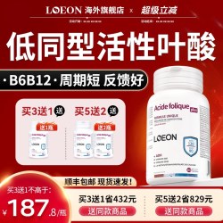 LOEON 同型活性叶酸片中老年心脑半胱氨酸偏高复合维生素b6b12胶囊
