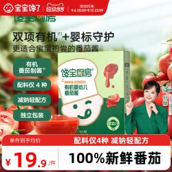 宝宝馋了 有机番茄酱小包装无糖添加拌面酱婴儿宝宝辅食意面调味料