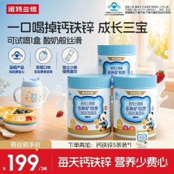 诺特兰德 液体钙铁锌直饮包 儿童青少年营养补充剂