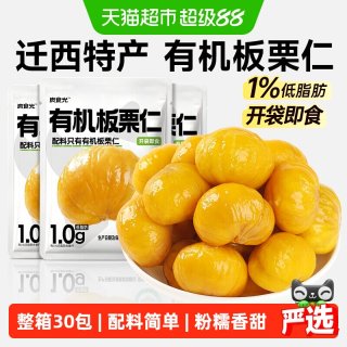 88VIP：炭食光 有机坚果板栗仁迁西甘栗即食独立小包装炒干货年货零食品