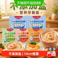 88VIP：白象 龙须面营养早餐面果蔬小面条挂面碎碎面菠菜线面无盐速食面新