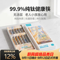 纳有风 抗菌防霉纯钛筷子 5双 礼盒装