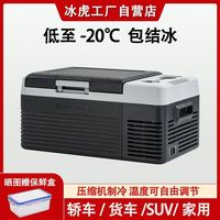 Alpicool 车载小冰箱12V24V货车专用压缩机制冷车家两用冷藏冷冻包结冰