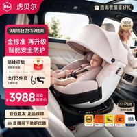 虎贝尔 E360pro儿童智能通风安全座椅0-12岁宝宝婴儿 E360Prolite+头蓬-粉桃雪酪