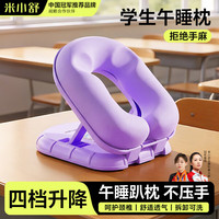 米小舒 午睡枕中小学生教室午休趴睡神器儿童夏天可折叠午睡冰丝枕头紫色