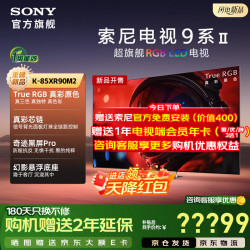索尼 9系 K-85XR90M2 液晶电视 85英寸