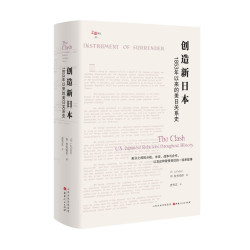 创造新 美日关系史 1853年以来