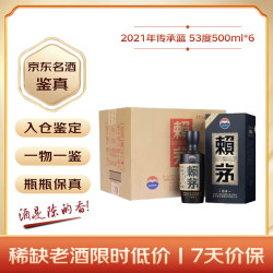 赖茅 传承蓝 2021年 酱香型白酒 53度 500ml*6 原箱原封 陈年老酒 礼赠宴请收藏