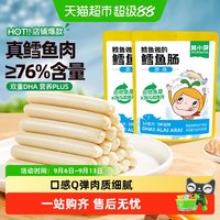 88VIP：窝小芽 原味鳕鱼肠无添加鳕鱼肉儿童零食玉米味火腿肠香肠健康零食
