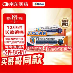 扶他林 双氯芬酸二乙胺乳胶剂 2%*50g 缓解肌肉关节疼痛软组织扭伤拉伤挫伤腰背部损伤