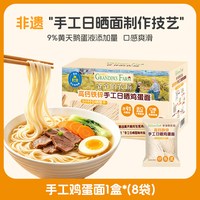 爷爷的农场 高钙铁锌手工日晒宝宝儿童面条黄天鹅鸡蛋面非油炸早餐