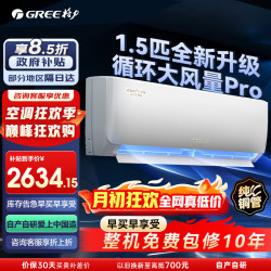 格力 大1.5匹云佳PRO  格力热销款