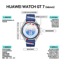 华为 WATCH GT 7 蓝牙通话 智能手表 46mm 驰光蓝 氟橡胶